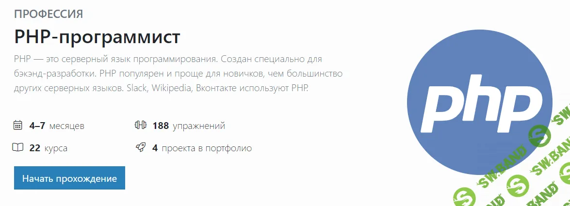 [Хекслет] Профессия PHP-программист (2021)
