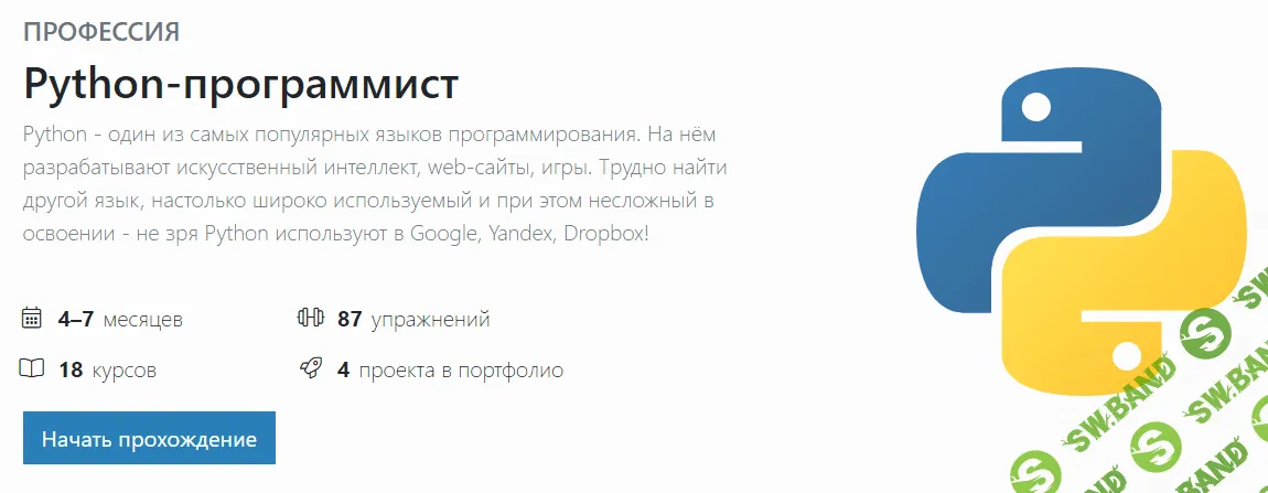 [Хекслет] Python-программист (2020)