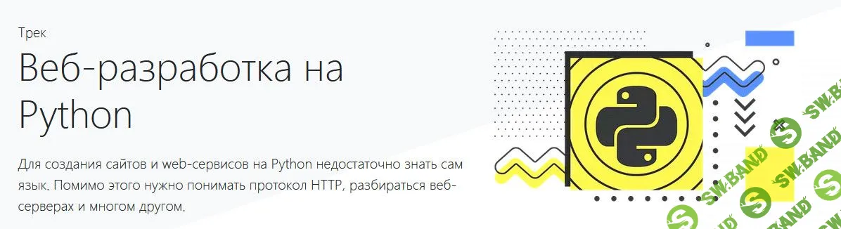 [Хекслет] Веб-разработка на Python (2022)