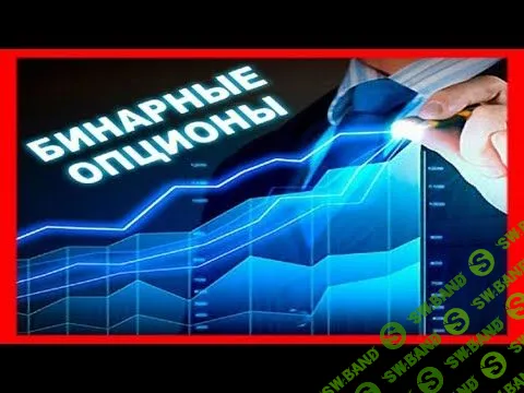 [xmaks19] Реальная прибыль на бинарных опционах без воды и лишней чепухи
