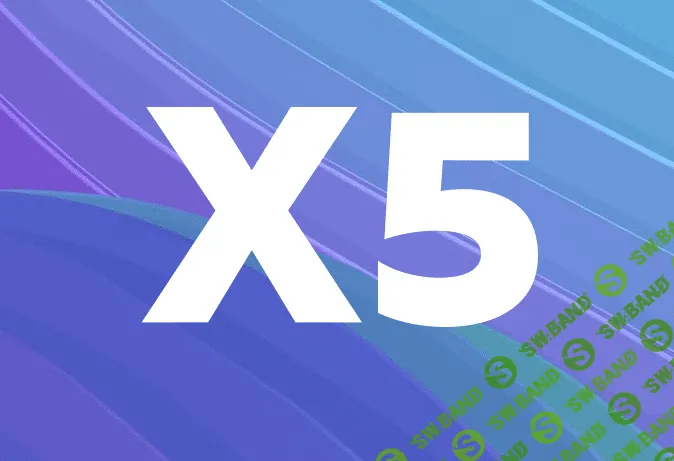 [Хочу Прогноз] Стретегия Х5