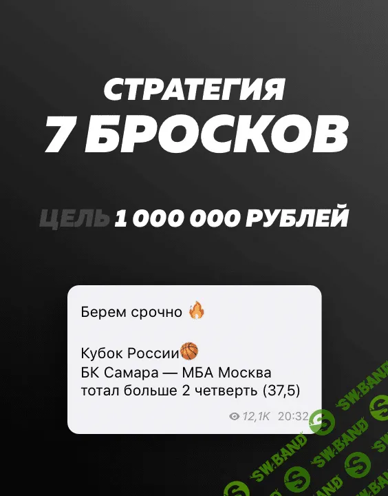 [ХОЧУПРОГНОЗ.РУ] Стратегия «7 бросков»