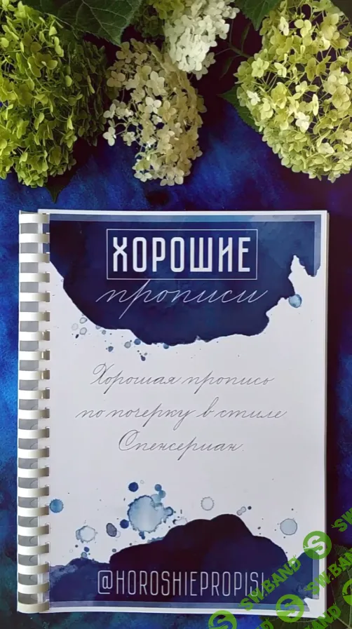 [Хорошие прописи] Полная версия Спенсериана на русском языке (2024)