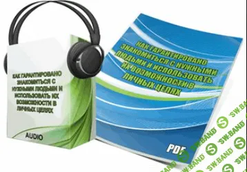 [Хороший Александр] Алгоритмы спецслужб для построения сетей деловых связей