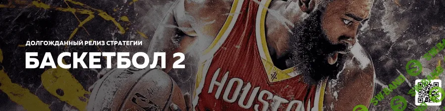 [ХП] Стратегия "Б2"