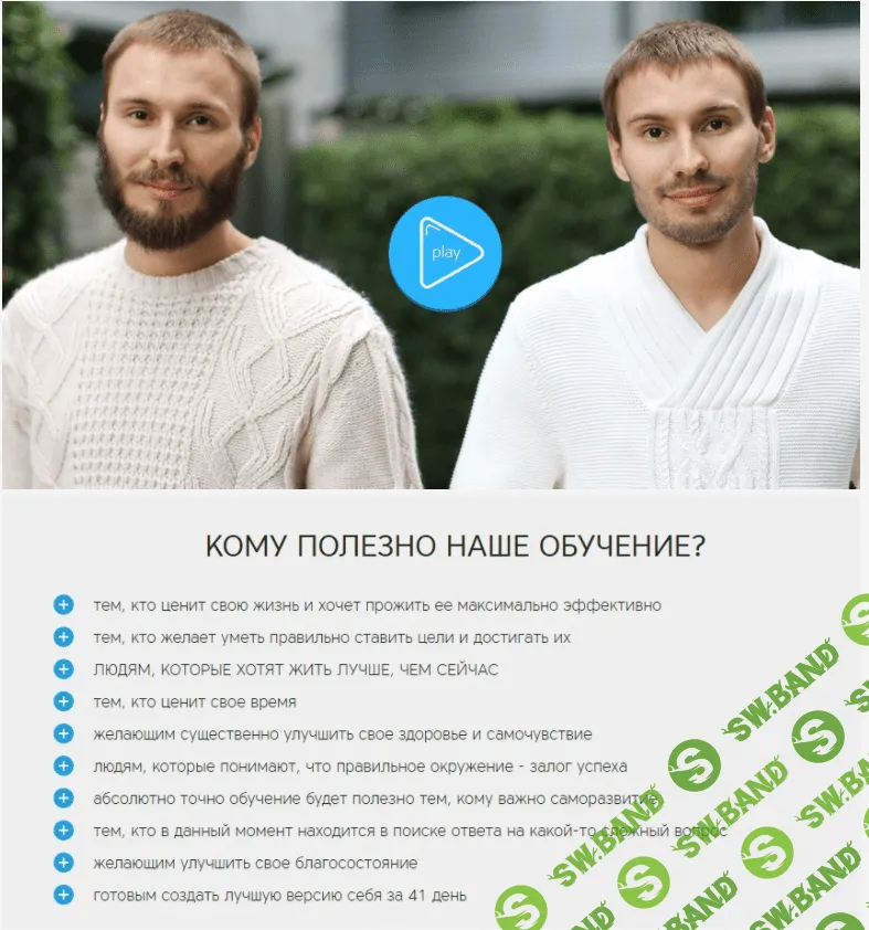 [Хрянины] Будь лучше сегодня! Тренинг по развитию личности