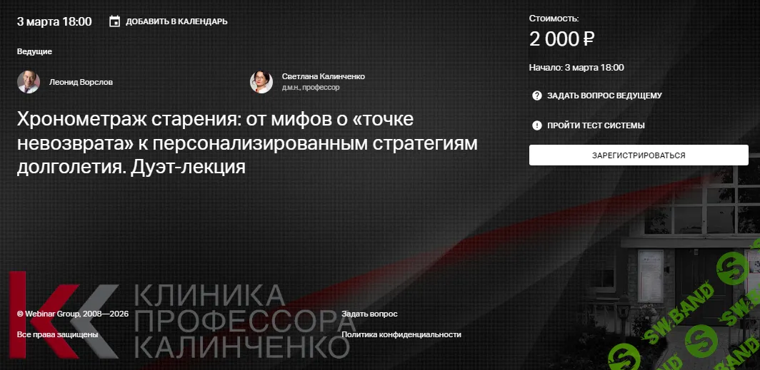 Хронометраж старения - от мифов о точке невозврата к персонализ. стратегиям долголетия [Клиника Калинченко] [Светлана Калинченко, Леонид Ворслов]