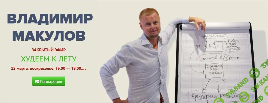 Худеем к лету 2026 [Владимир Макулов]