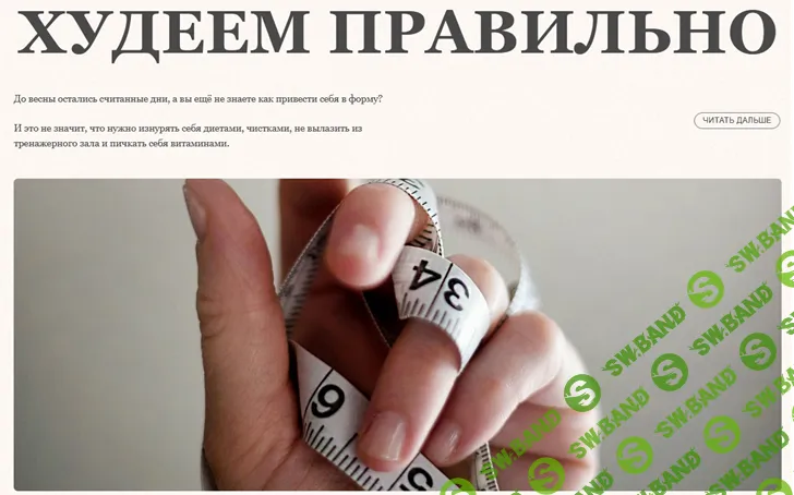 Худеем правильно [Med-plus] [Екатерина Гончарова]