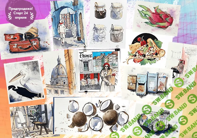 [Художник Онлайн] Акварельный скетчинг 2.0 (2023)