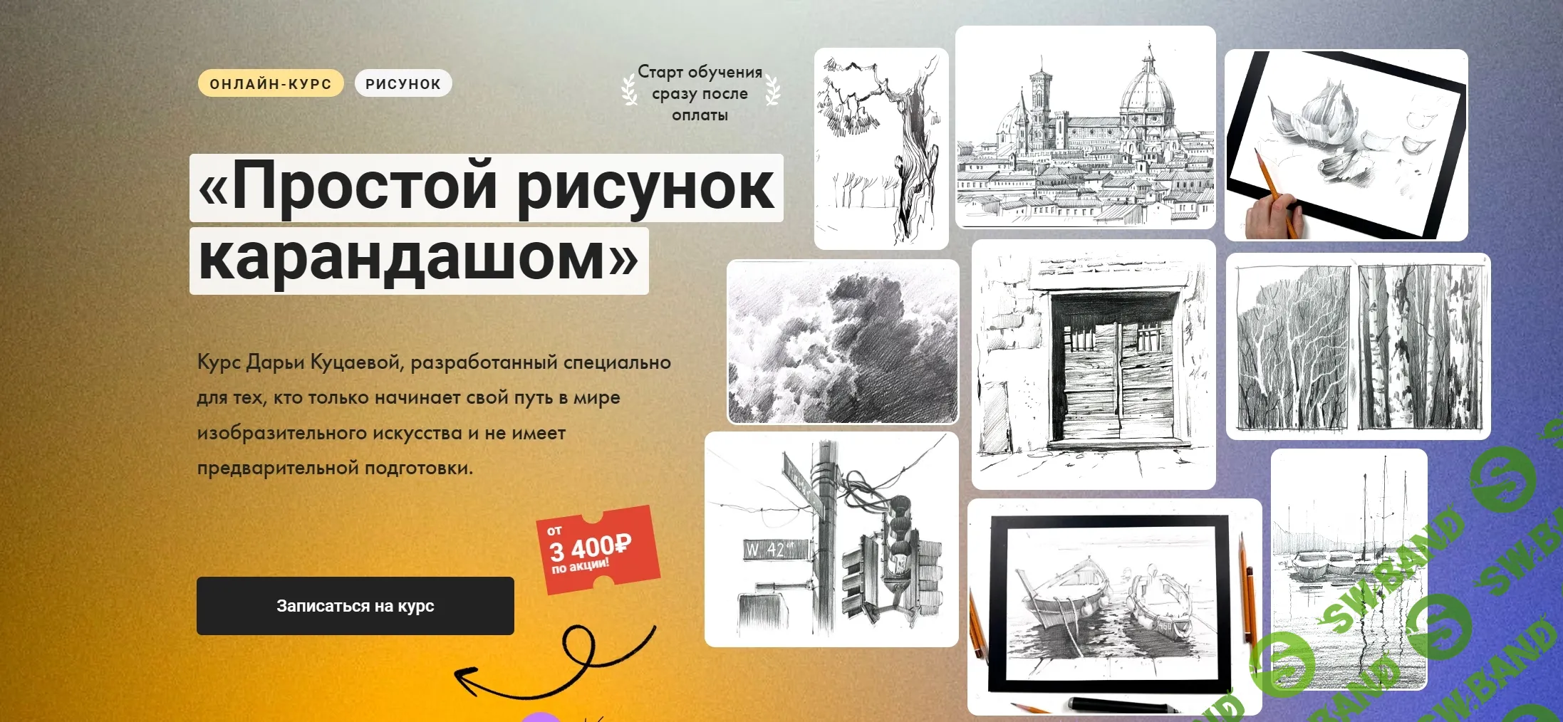 [Художник онлайн] Простой рисунок карандашом (2024)