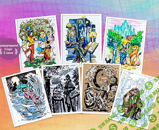 [Художник Online] Книжная иллюстрация (2023)