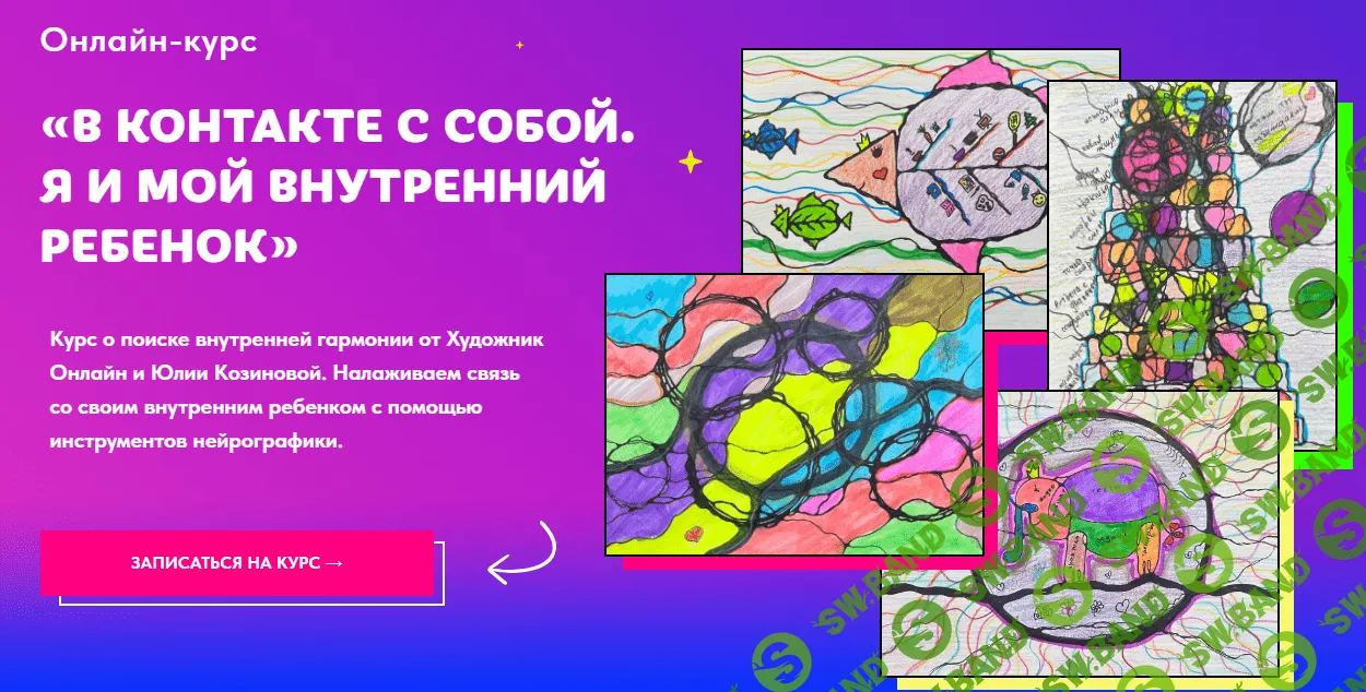 [Художник Online] В контакте с собой. Я и мой внутренний ребенок (2023)