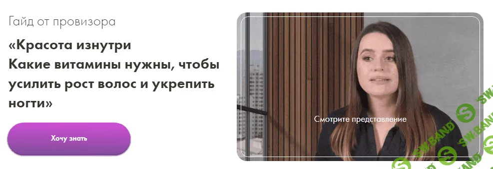 [Хворост] Гайд «Красота изнутри. Какие витамины нужны, чтобы усилить рост волос и укрепить ногти»