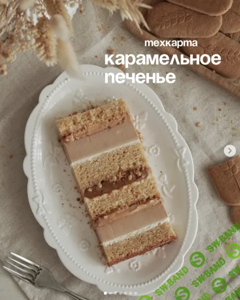 [yanni.bakery, Яна Караваева] Техкарта Карамельное печенье (2026)