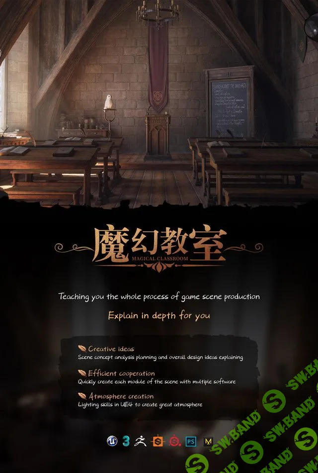 [Yihuu] Кабинет Магии: создание сцены для UE4 в 3ds Max (2020)