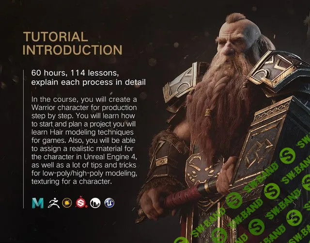 [Yihuu] Воин Гномов: создание 3D персонажа для игры Zbrush & Maya (2020)