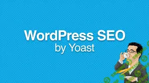 [Yoast Seo] Комплект плагинов