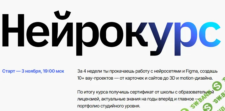 [Yodiz School, Дмитрий Зубков] Нейрокурс (2025)