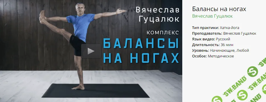 [Yoga Masters] Комплекс - Балансы на ногах