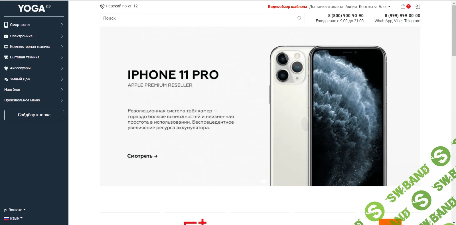 YOGA - Современный адаптивный шаблон 1.3.18