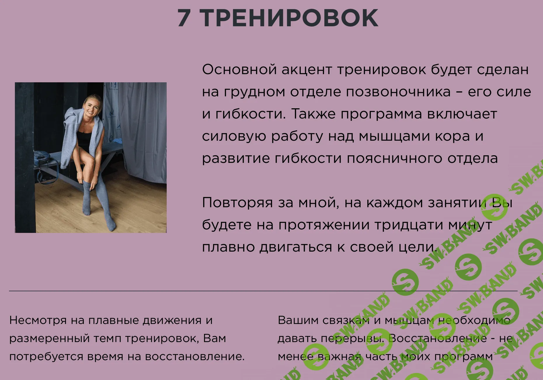 [Yougifted] Программа тренировок КОРОЛЕВСКАЯ ОСАНКА (2018)