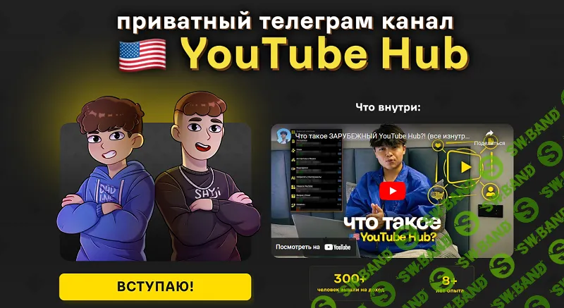 YouTube Hub (март 2026 и ранее) [Асан Dadline, Хайридин, Илья Fash]