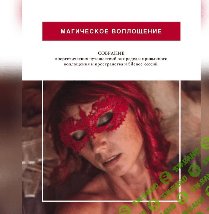 [Yulia Skyfox] Магическое воплощение (2020)