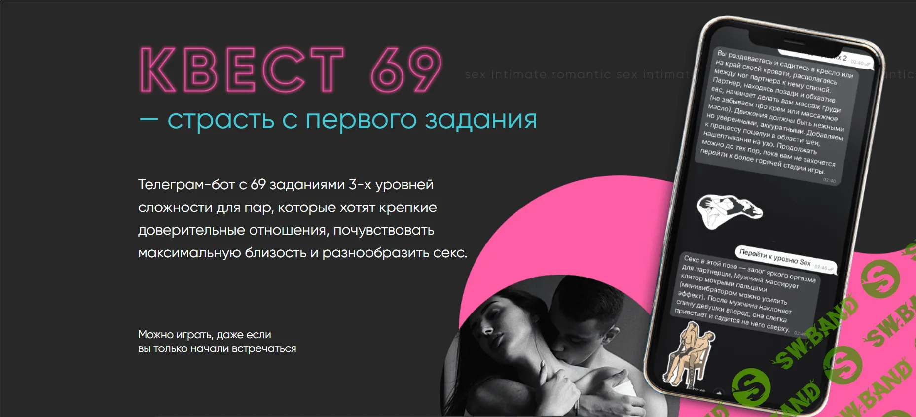 [yuliamillkiss] Квест 69 + Библия желанных девушек
