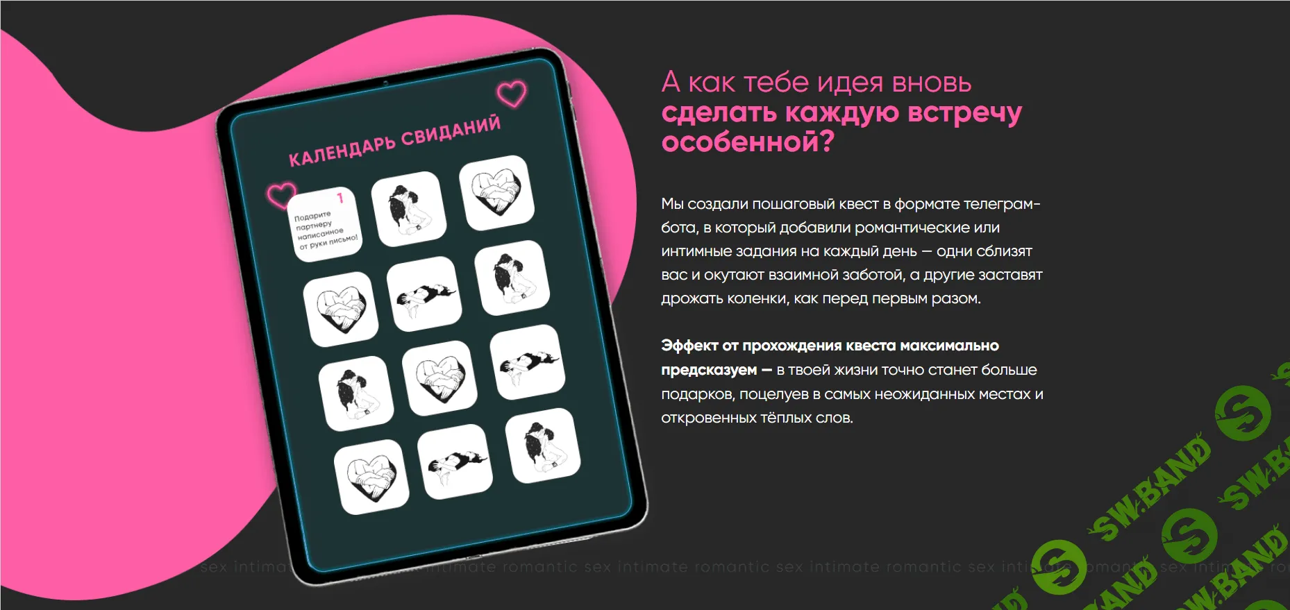 [yuliamillkiss] Квест 69 + Библия желанных девушек