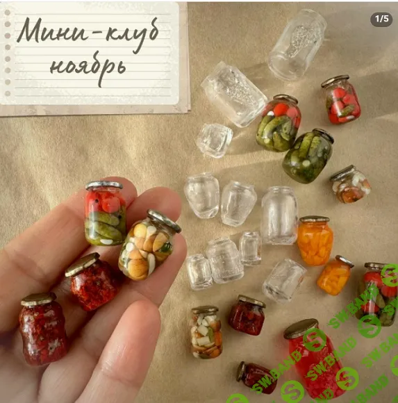 [Yum-yum miniatures, Анна Тысяцкая] Мини-клуб (ноябрь 2025)