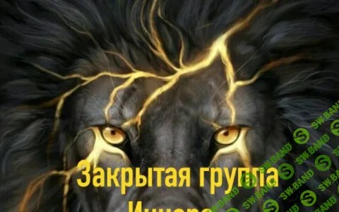 Закрытая группа Иннера (1 месяц) [Inner Runes]