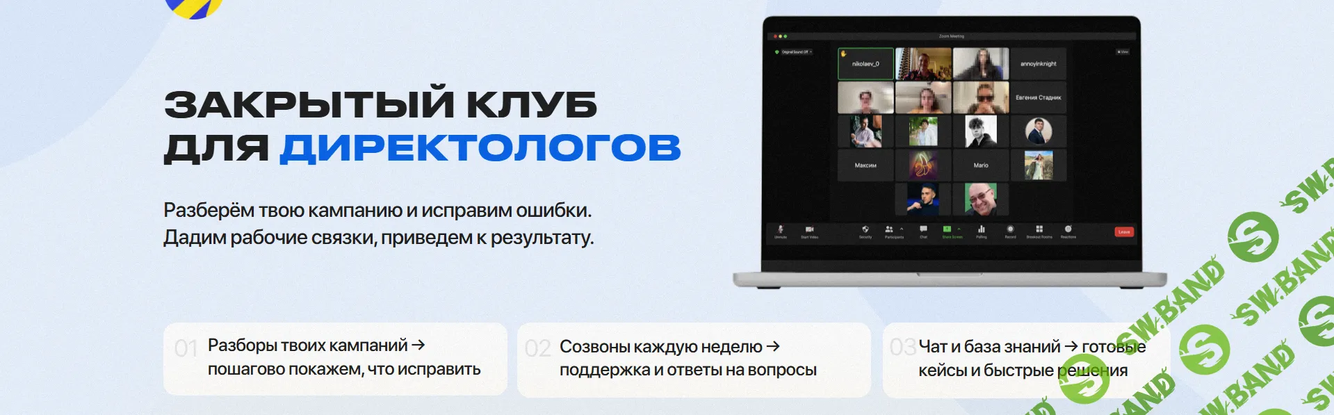 Закрытый клуб для директологов [Евгений Тохтаров] [etokhtarov.ru]