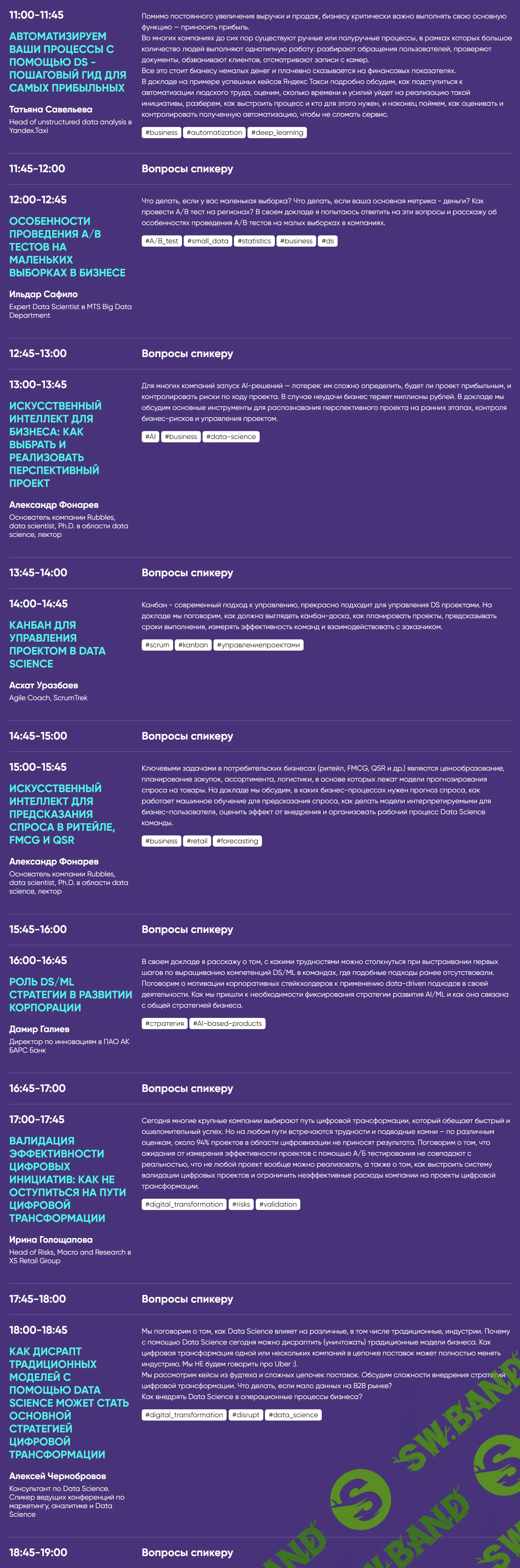 Запись онлайн-конференции Data Science (2020)