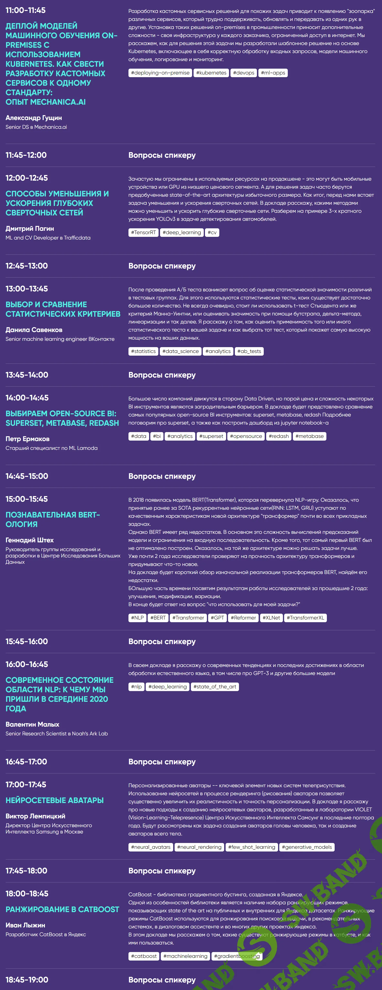 Запись онлайн-конференции Data Science (2020)