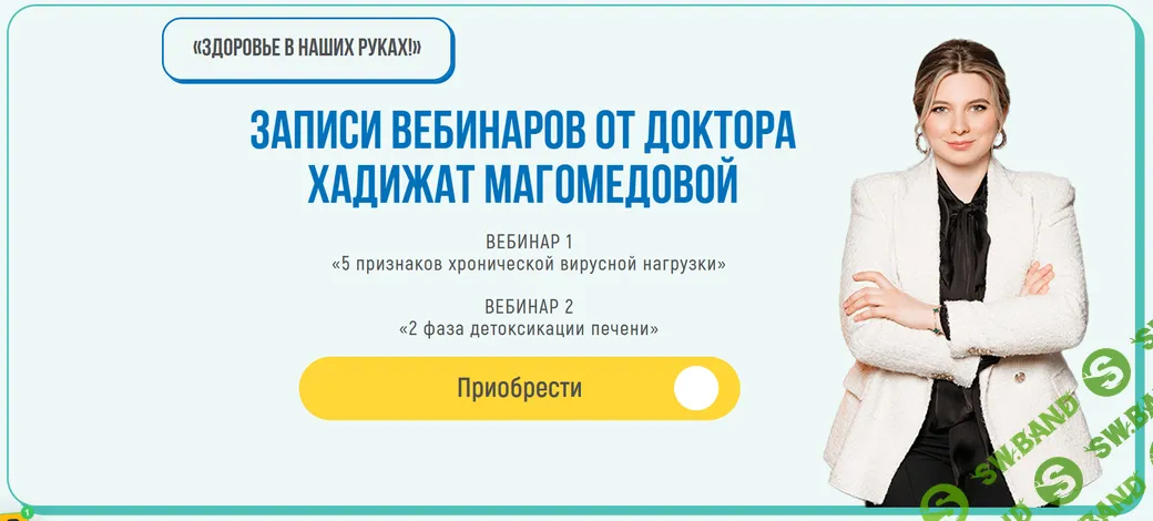 Записи вебинаров [Хадижат Магомедова]