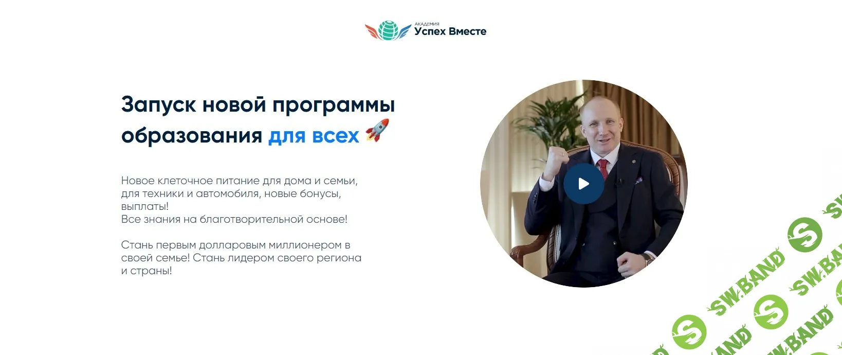 Запуск новой программы образования для всех