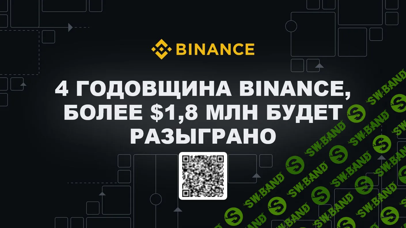 Заработок на большой халяве от Binance (до 14 июля 2021 года)