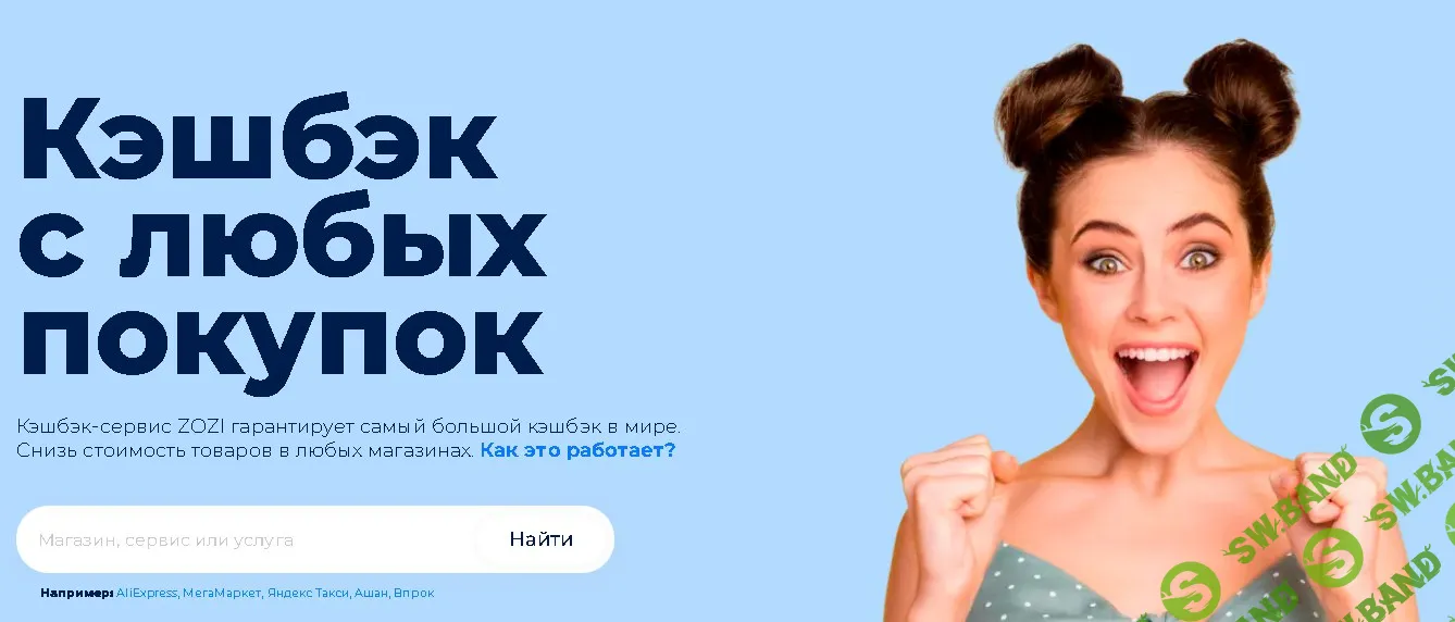 Заработок на кэшбэк сервисе