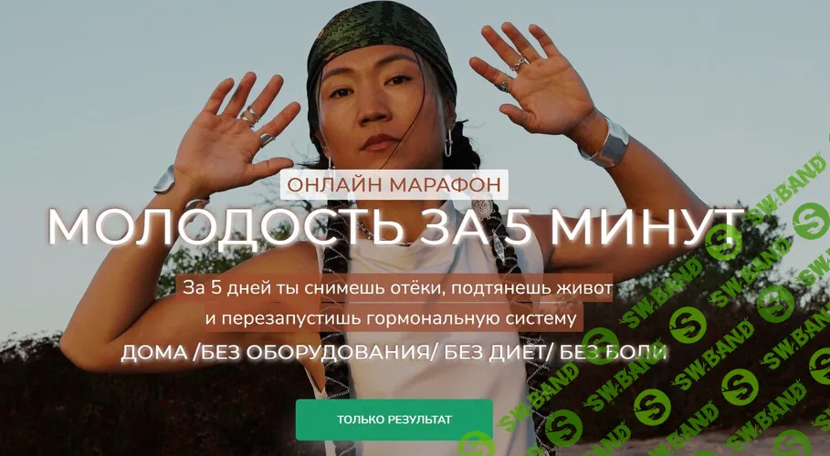 [Zarina Del Mar, Зарина Манаенкова] Молодость за 5 минут (2025)