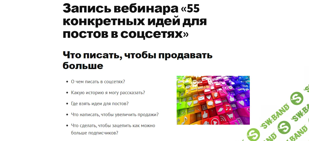 [Зарина Ивантер] 55 конкретных идей для постов в соцсетях (2020)