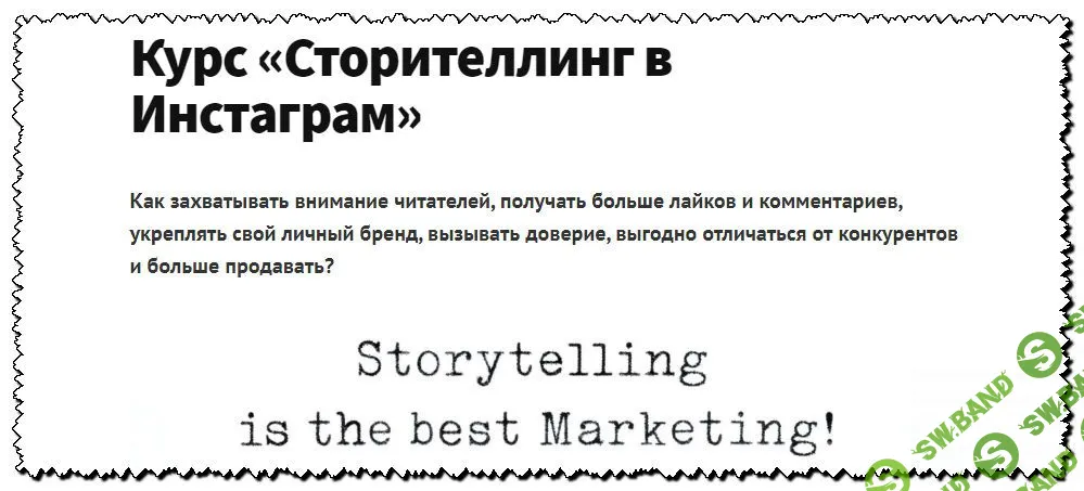 [Зарина Ивантер] Сторителлинг в Инстаграм