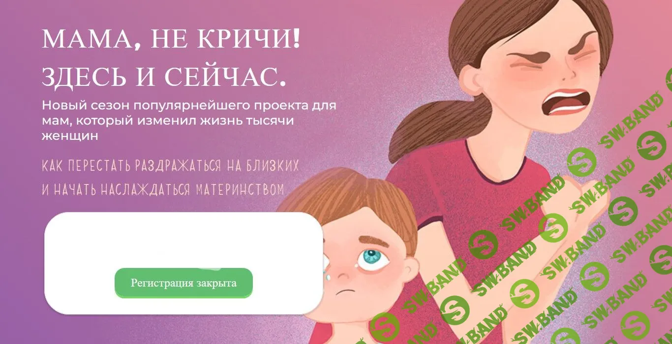 [Зарина Тенькова] Мама, не кричи! Здесь и сейчас (2021)