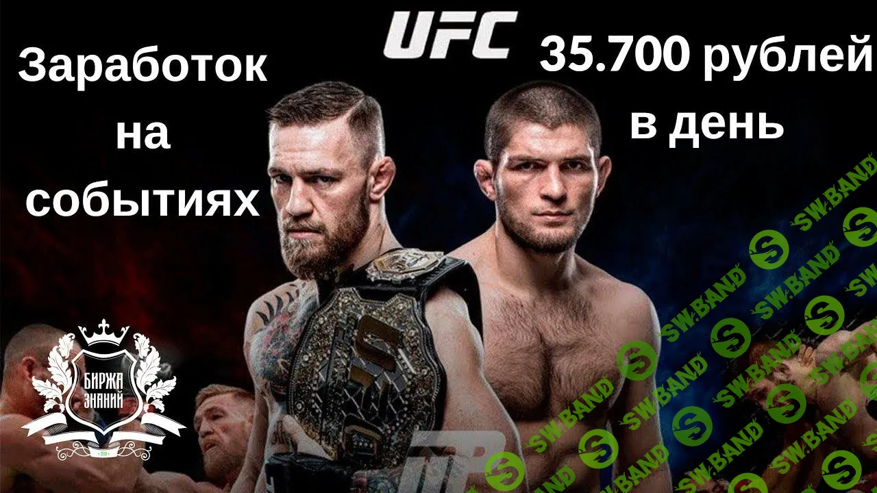 [Зарипов Айрат] Заработок на событиях - Как я зарабатываю 35700 рублей в день