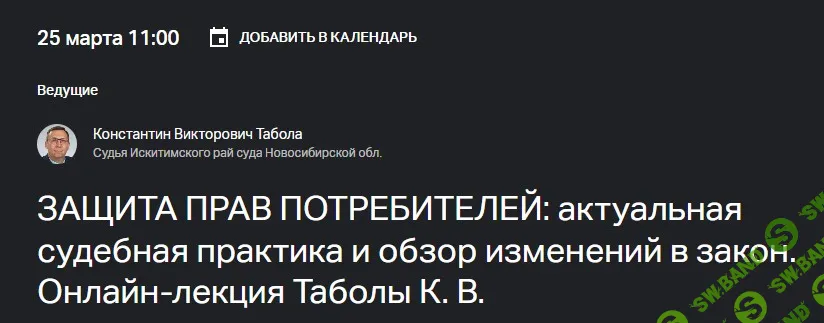Защита прав потребителей: актуальная судебная практика и обзор изменений в закон. [Статут] [Константин Табола]
