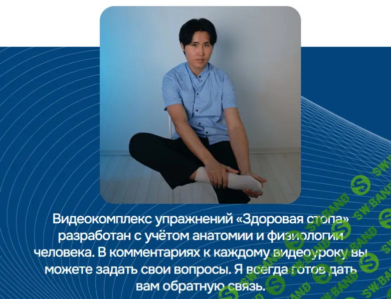 Здоровая стопа [Артем Пак]