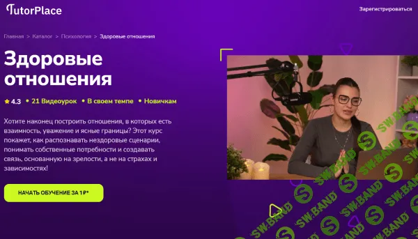 Здоровые отношения [TutorPlace] [Ксения Суслова]