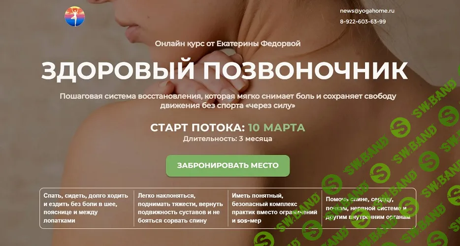 Здоровый позвоночник [Тариф Максимум] [Дом Ом] [Екатерина Федорова]