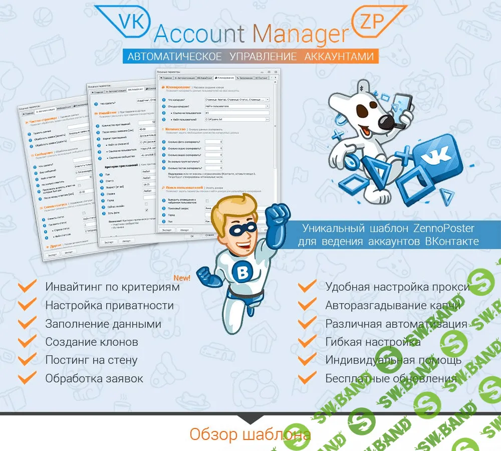 [ZennoBox] VK. Управление аккаунтами - зарабатывай автоматизируя