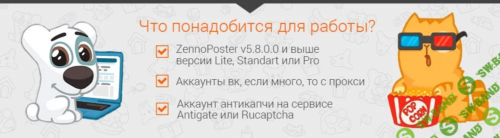 [ZennoBox] VK. Управление аккаунтами - зарабатывай автоматизируя